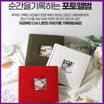 포토북 사진 앨범 셀프 성장 사진 책 만들기 리브리움 초음파 다이어리 추천 리빙 가성비 다용도 다목적 실용 기타 생활 잡화 용품 소품, 리브리움사진앨범그린