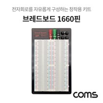 일음쇼핑^^mComs 브레드보드 1660핀 (111X165.5X8.5mm) 전자실험테스트 부품DIY 1660 실습회로 구성키트 창작용 작용일medi^^, ab^^선택없는