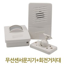 나sksp_무선 센서 문지기 거치대 차임벨 초인종 센서기 도어♥ghjr, ♥♥ghjr!!