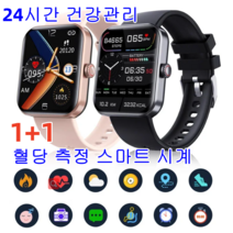 1+1 혈당측정기 스마트워치 혈당 측정 스마트 시계 당뇨 혈당체크기 웨어러블스마트워치 심박수/발열체크/혈당/혈압측정/NFC 47mm, 블랙*2개 스마트워치