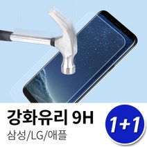 갤럭시S7엣지(G935) 1+1 강화유리 액정보호필름, 갤럭시S10플러스(G975) / 강화유리(2매), 상세페이지 참조8