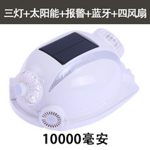 충전 조명램프 안전 헬멧 냉각 태양열 4 팬 경보 현장, 화이트 디럭스 에디션 10000-Bluetooth
