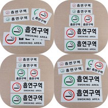 식당 카페 상가건물 흡연구역 아크릴 표지판 시각장애인 전시회, 가로 빨강 대
