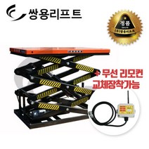 쌍용리프트 전동 3단 고정식 테이블리프트 SYT3-20-100170M (2톤)