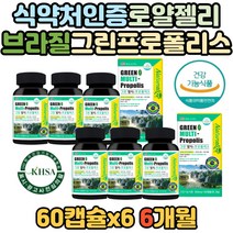 성장기 청소년 브라질 프로폴리스 세포보호 로얄젤리 그린 아연 비타민 츄어블 연질캡슐 플라보노이드 유산균배양물 페퍼민트 에리스리톨 리소짐 함유 항산화 면역력 증진 건강 개선 여성