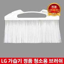 LG가습기 정품 청소용브러쉬HW500DAS/HW500PAV