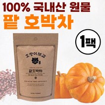 국산 100% 늙은 호박차 호박팥차 팥물 펌킨 호박수 팥호박차 호박물 물에타먹는 마시는차 물대신차 워터 구수한 티백 임산부 출산후 주스 티포트 호박팥 팥차 호박즙 호박팟차 리턴티, 55티백 x 1개