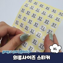 의류 사이즈스티커 XL 의류사이즈스티커 라벨스티커 치수스티커 옷치수스티커, 상세페이지 참조, 상세페이지 참조