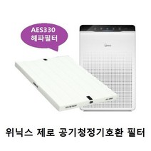 위닉스 공기청정기 AES330-WO 제로필터 CAF-SS349 시리즈 프리미엄 필터