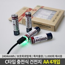 [바스맨] 바스맨 C타입 충전식 건전지 리튬이온 배터리 AA 4개입 (1650mAh)