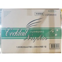 칵테일 냅킨 대성 감사A 초록색 7200매 식당 네프킨 _10209999EA shwh1202*3019188bA, 본상품선택