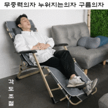 무중력의자 눕는의자 롱릴렉스체어 각도조절캠핑의자, 기본구성