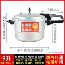밥솥 압력밥솥 식당용 업소용 밥솥 찰솥밥 대형 압력밥솥 학교금식 회사 고압 냄비 인덕션, D 26cm 인덕션 스토브 가스 범용 / 9 리터 /