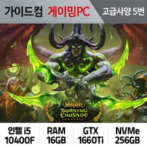 월드오브워크래프트 게이밍PC 고급사양 5번 WOW-005