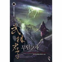 이노플리아 무림군자 2 군웅할거, One color | One Size@1