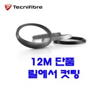 테크니화이버 레이저 코드 흰색 1.20mm 12m 단품컷