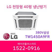 LG 40평 TW1450A9FR 380V 삼상 천장형 인버터 냉난방기 시스템 에어컨 실외기포함 / 설치비별도