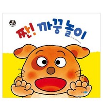 짠까꿍놀이