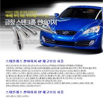 금창 스텐크롬 스테인레스 썬바이저 4P 선바이져 색바램I부식I파손 안심 유비, 쏘렌토R