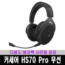 (한국 커세어 코리아 정식 수입 제품) 커세어 HS70 Pro WIRELESS 무선 7.1채널 게이밍 헤드셋 / 다용도 에코백 증정, 블랙, RDA0025