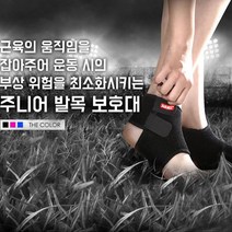 어린이발목보호대 축구 인대 아대 운동용품 인라인, 스카이홀드 발목보호대S 핑크, 스카이홀드 본상품선택