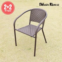 [2+2] 체어센스 베가 체어 4개 야외용 라탄 철재 의자, 베가체어 4개