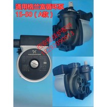 가정용전기보일러 보일러순환펌 지역난방구동기 순환 오일 기름 모터 온수 펌프, 순환펌프 UPS15-50A형(풀 펌프) + 1개