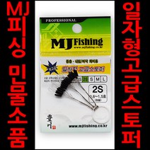 엠제이피싱 일자형고급스토퍼 찌고무 민물소품 채비
