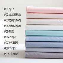면20수 직물오가닉 - 선염무지 9컬러 [E0676] n, 스카이