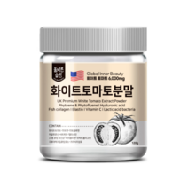 화이트토마토 분말 흰색 하얀 토마토 백설공주 피부 얼굴 하얘지는법 화이트닝 미백 먹는자외선차단제 먹는선크림 UV 차단 진피층 피토엔 피토플루엔 콜라겐 엘라스틴 히알루론산 함유