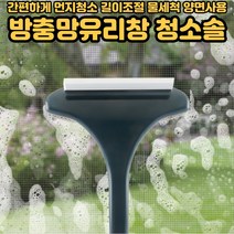 방충망청소솔 창틀 유리창 방충망 간단 간편하게 먼지 청소 길이조절 간편 물세척 양면사용[호&준 썸팅스토어], 옐로우