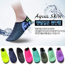 워터파크 물놀이 아쿠아 스킨슈즈 신은듯 안신은듯! 맨발같은 편안함 스위밍슈즈 워터슈즈 유아동부터 성인까지(150~285사이즈)
