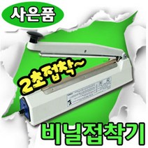 삼보테크 비닐접착기 비닐실링기 열포장기 한약포장 드립팩포장 드립백포장 원두커피포장 opp비닐포장 쿠키포장 부직포포장 비닐봉지실링 비닐포장, 9.SK510-5mm