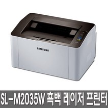 삼성전자 SL-M2035W 흑백 레이저 프린터 정품토너포함 분당 흑백20 속도 Wi-Fi(무선)기능, 방문설치