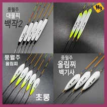 자바낚시 풍월주 민물찌 백작2호 초롱 네온 백기사 올림찌 민물낚시찌 올림찌 떡밥찌 민물낚시대 붕어낚시찌 대물낚시찌, 네온 3호