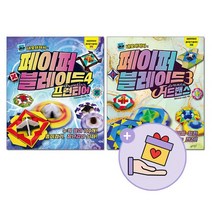 [랜덤선물]네모아저씨의 페이퍼 블레이드 4 프런티어 3 어드밴스 전2권, 없음