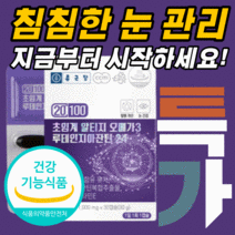 종근당 초임계 알티지 오메가 3 루테인 지아잔틴 초인게 rtg 오에가 루태인 루데인 누태인 지아잔티 지하잔틴 지아잔딘 눈 시력 침침 뻑뻑 흐릿 할때 망막 피로 관리 에좋은 영양제, 8개