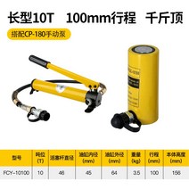 별도발톱작키 공업용 5t 틈새 도비 자키 자동차 유압, 단일사이즈, 10T(100mm)+펌프