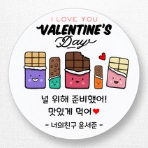 스티커네 주문제작 광택용지 발렌타인데이스티커 화이트데이스티커, 발렌타인 01