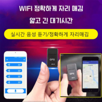 GPS 위치추적기 자동차 위치추적기 노인 어린이 보호 실종방지, 스마트 자석 위치추적기*1