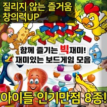 크리스마스 선물 유아 영유아 인기 보드게임 8종 세트 3세 4세 5세 6세 펭귄 얼음깨기 어린이 빙고 개구리 파티 손장난감 원숭이, 슈팅꼬꼬 (아이들이 좋아해요!)