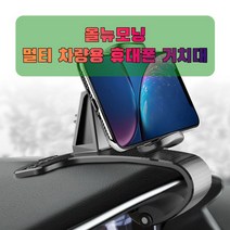차량용 올뉴모닝 휴대폰 태블릿 거치대, 쿠팡1 본상품선택
