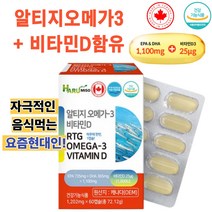 하루미소 캐나다 직수입 흡수율높은 알티지 오메가3 1100mg 비타민D 야식잦은 영양불균형 비린내 중금속 없는 분자 증류추출 EPA DHA 필요 불포화지방산 높은 순도 rTG형, 60정(2개월)