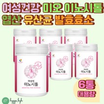 미오 이노시톨 엽산 비타민B 마그네슘 임신 전 후 대용량 6통 초기 중기 후기 준비 아가베 이눌린 유산균 발효 곡물 효소 블랙커런트 유기농 아사이베리 망간 독일산 프리미엄