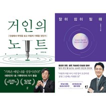 거인의 노트 + 말이 힘이 될 때 세트 (전2권)