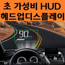 카니발 7인승 헤드업디스플레이 HUD 앞유리 속도계 차유리 유리창 차 자동차 속도표시