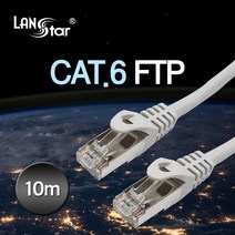 LANstar CAT.6 FTP 기가 랜케이블 10m/LS-6STPD-10M/인터넷 케이블/랜선/1Gbps/250MHz 대역폭/연선/50u 금도금/8P8C/RJ45/공유기/허브등에