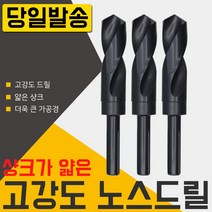 자이언트 노스드릴 20mm 하이스 목공 철공 보루방 전기드릴 충전 절삭 공구 코발트 샹크 철기리 드릴링머신 초경드릴 스텝 드릴날 기리, 필수선택, 자이언트 노스드릴26mm, 1개