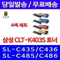 로켓와우토너 삼성 정품 CLT-P403C 4색 세트 SL-C486W C486FW C436W C486 SLC486FW 서비스보장 전산소모품 데스크젯 토너 CLT-M403S 레이져 CLT403 사무용, 4개입, CLT-P403C 4색 정품토너 세트