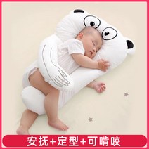 안티 놀라운 베개 신생아 아기 측면 수면 배기 베개 아기 수면 밤 울음 유물 보안 포옹 수면 베개, 화이트 (면 베개)